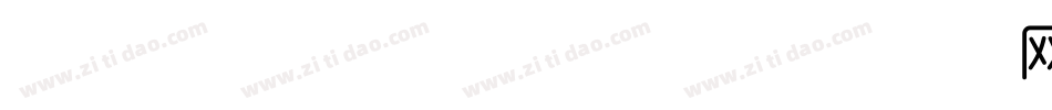 时尚简体 Regular字体转换